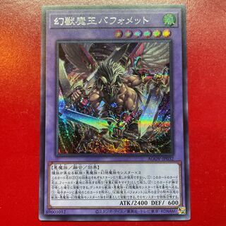 Afm Berfomet Secret Rare JP032