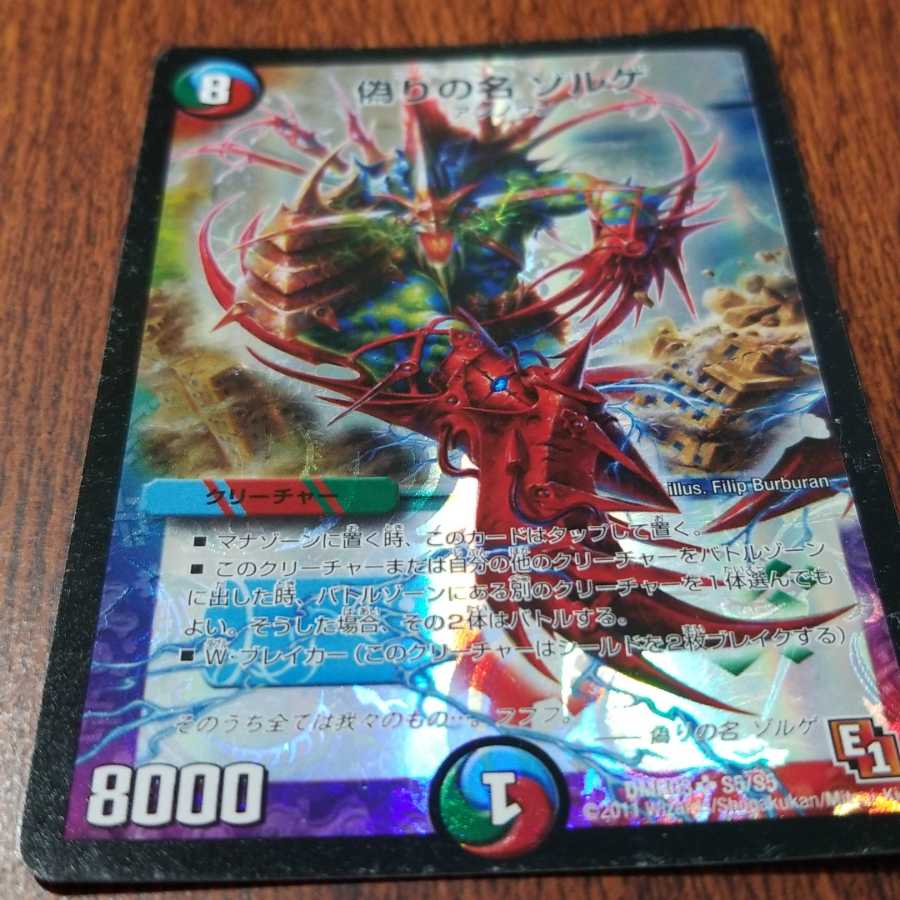 偽りの名 ゾルゲ