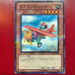 Goblindbergh Parallel Normal JP004