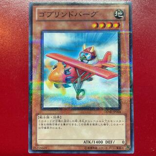 Goblindbergh Parallel Normal JP004