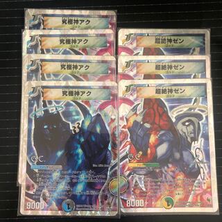 究極神アク & 超絶神ゼン