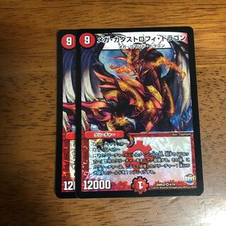 メガ・カタストロフィ・ドラゴン