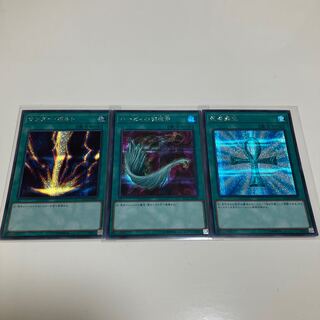 サンダー・ボルト　ハーピィの羽根帚　死者蘇生　シークレットレア　セット販売