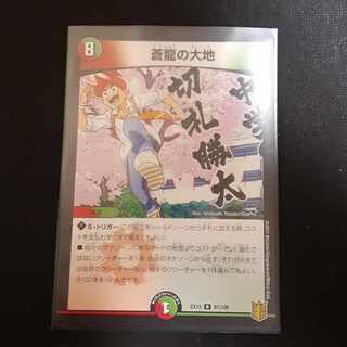 Land of the Blue Dragon R 81/100