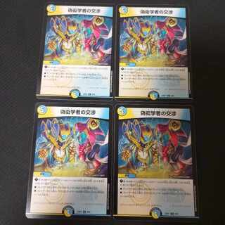 Negotiations of a False Pedant U 8/60 4 sheets