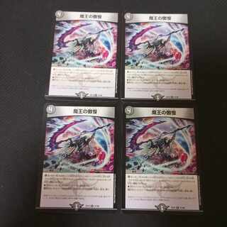 4 copies of Hubris of the Demon King