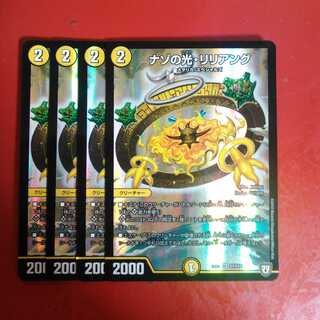 ナゾの光リリアング　4枚セット