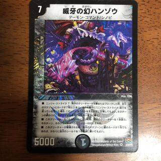 威牙の幻ハンゾウ