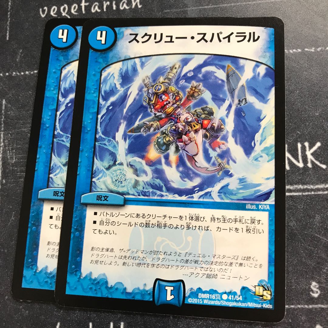 スクリュー・スパイラル