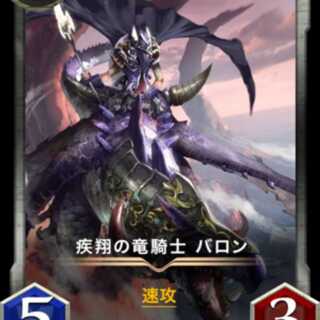 疾翔の竜騎士 バロン