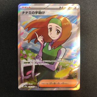 【ポケカ】PSA10 ナナミの手助け マスボミラー（163/165）／美品 ポケモンカードゲーム ナナミの手助け U SV2a 163/165