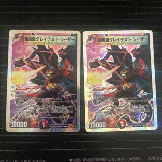 暗黒皇グレイテスト・シーザー