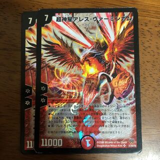 超神星アレス・ヴァーミンガム