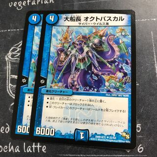 大船長 オクトパスカル