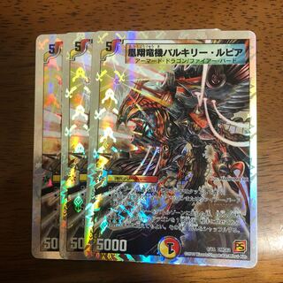 凰翔竜機バルキリー・ルピア(スーパーデッキ仕様)