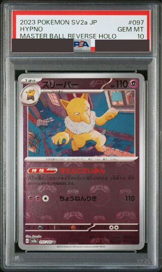 PSA10] Hypno (Master Ball Pattern/Mirror Type) U 097/165