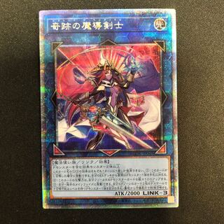 奇跡の魔導剣士 QCSE・25thシク JP045