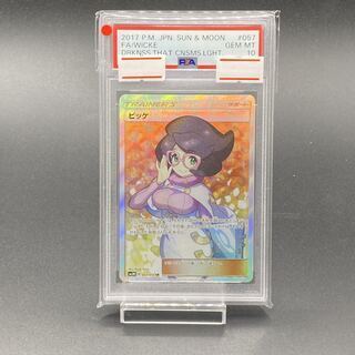 雅　ビッケ SR 057/051 ❤️ポケモンカード ビッケ SR 057 / 051 SM3N 光を喰らう闇