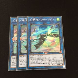 遊戯王 アウローラドン