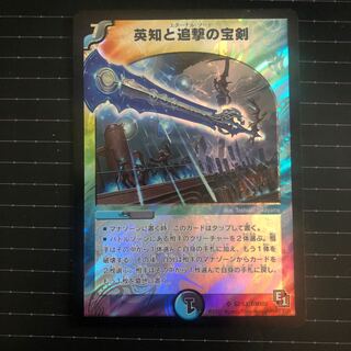 英知と追撃の宝剣