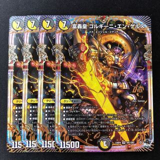 ゴルギーニエンゲルス 富轟皇 ゴルギーニ・エン・ゲルス[DM_23RP04_1B/22_OR