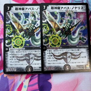 Psychic Divine Dragon Abbas Nona Squirrel SR S3/S5