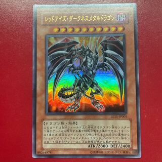 Agi レッドアイズ・ダークネスメタルドラゴン ウルトラレア JP001