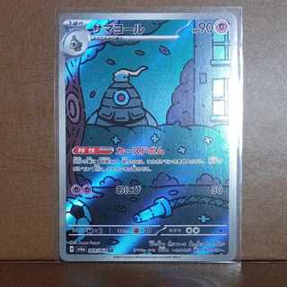 サマヨール AR 069/064