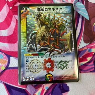 龍仙ロマネスク SR S4/S5/Y6