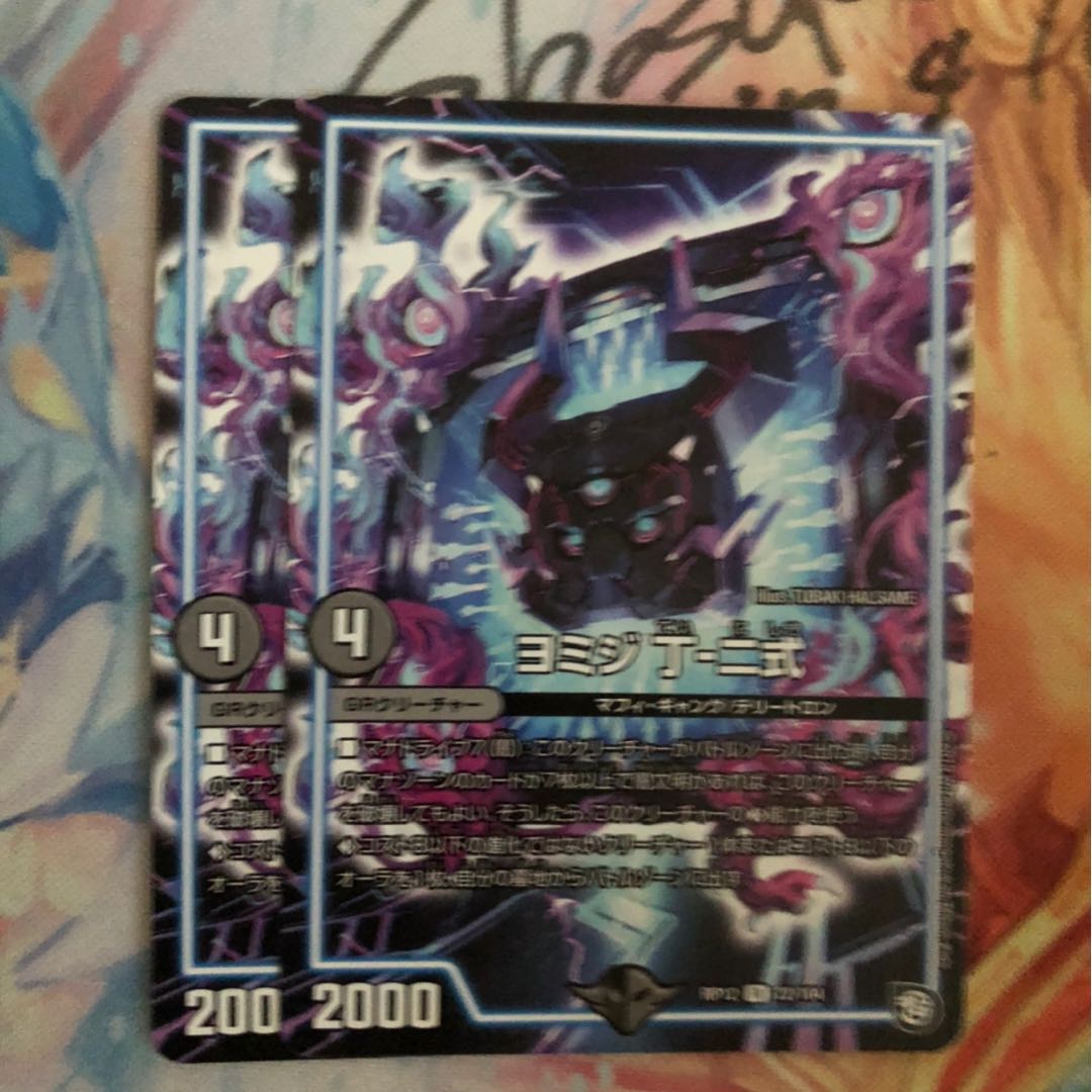 ヨミジ 丁-二式 R 即日発送