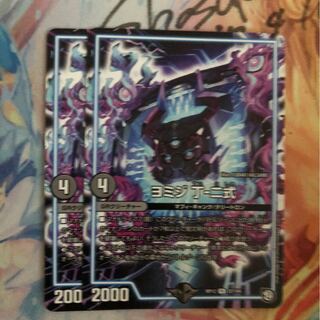 ヨミジ 丁-二式 R 即日発送