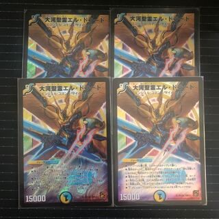 大河聖霊エル・ドラード