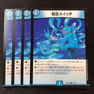 転生スイッチ R 61/98