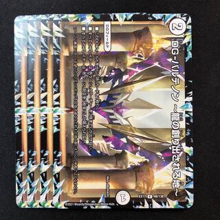 DG-パルテノン -龍の創り出される地