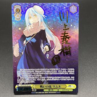 After the Battle Rimuru (signed) SEC TSK/S70-001SEC