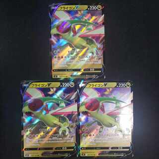 フライゴンV RR 072/100(3枚セット)