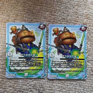 ポクタマたま2枚