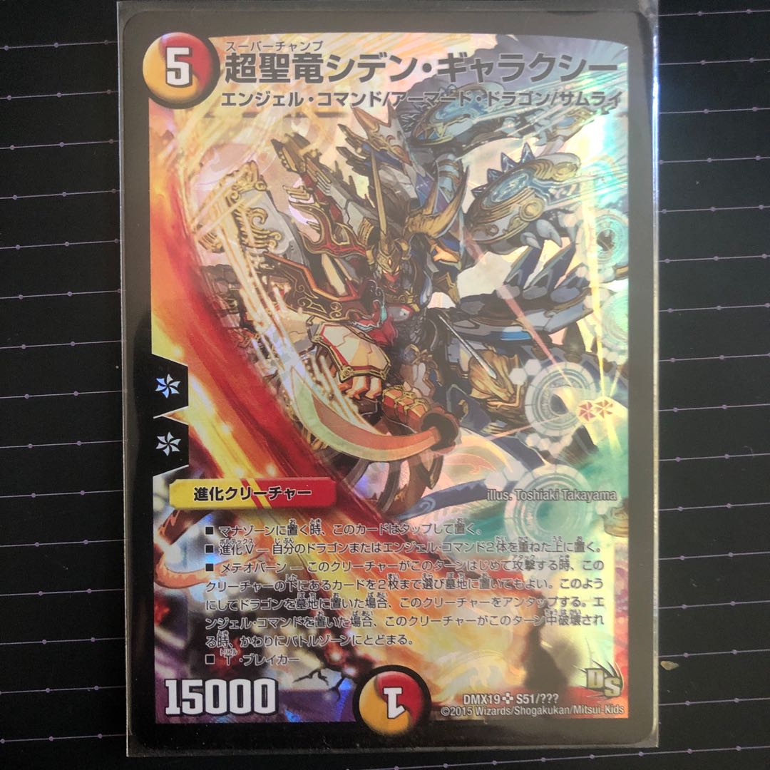 超聖竜シデン・ギャラクシー