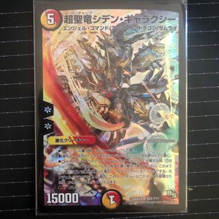 超聖竜シデン・ギャラクシー