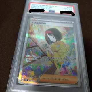 【PSA10】エリカの招待 SAR 206/165