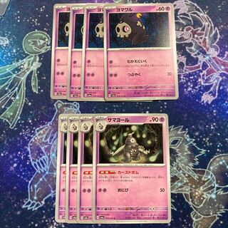 ヨマワル サマヨール