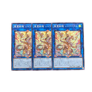4035 [King of Games] Holy Spirit Beast Rider Leila Utari, set of 3