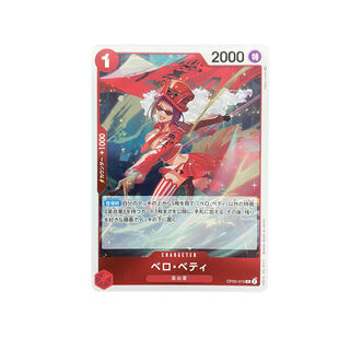 4038【ワンピース】ベロ・ベティ　OP05-015〈R〉