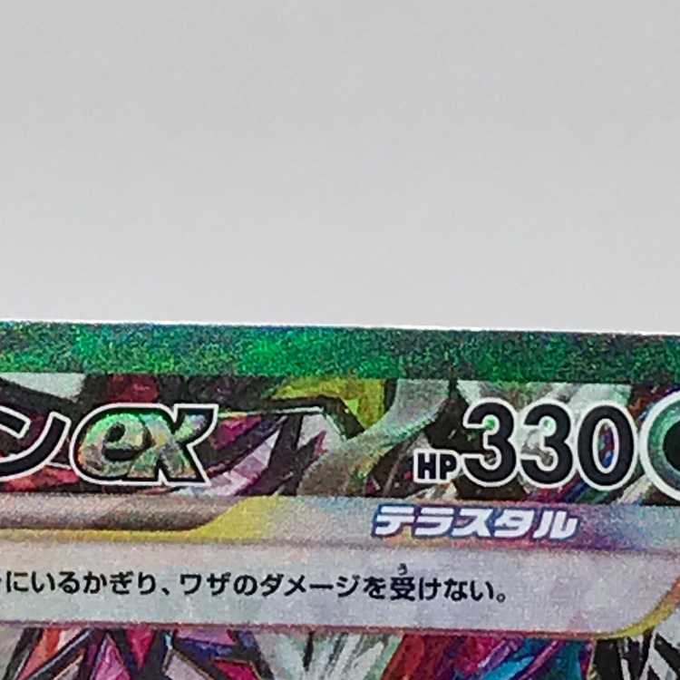 Charizardex SAR 134/108 Control 01