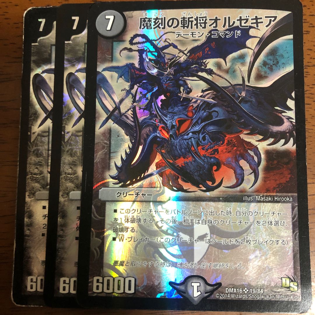 魔刻の斬将オルゼキア SR