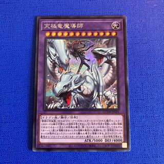 究極竜魔導師 シークレットレア QCDB-JP001