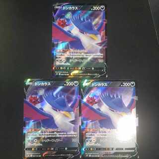 ドンカラスV RR 064/100(3枚セット)