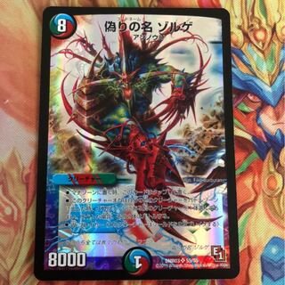 偽りの名 ゾルゲ 即日発送