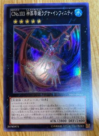 遊戯王 CNo.103 神葬零嬢ラグナ・インフィニティ スーパーレア JP043