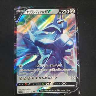 オリジンディアルガV RR 100/172 1枚